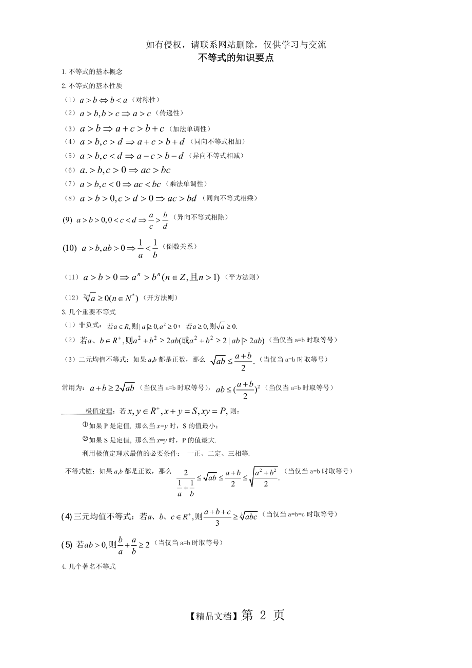 不等式知识点不等式基础知识.doc_第2页