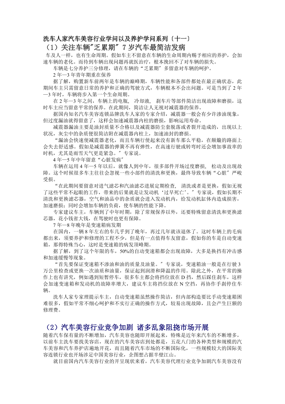 洗车人家汽车美容行业知识以及养护知识系列十一.docx_第1页