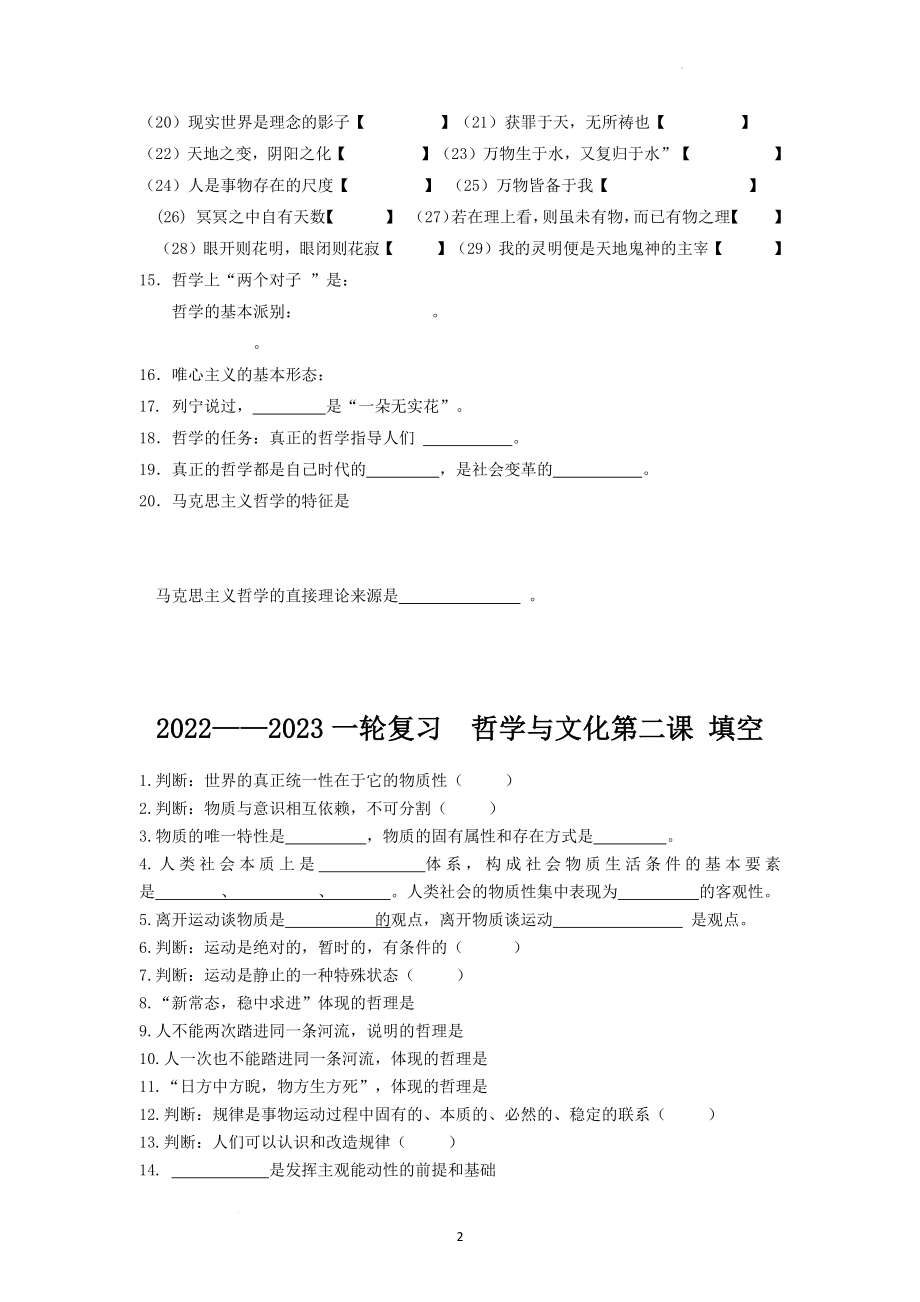 哲学部分夯实基础学案--高考政治一轮复习统版必修4哲学与文化.docx_第2页