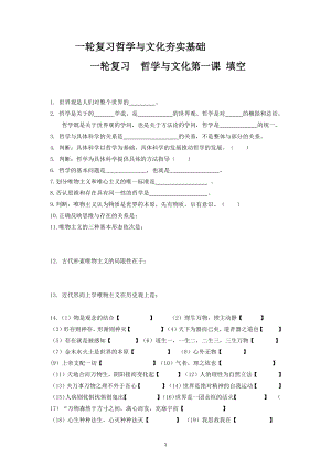 哲学部分夯实基础学案--高考政治一轮复习统版必修4哲学与文化.docx