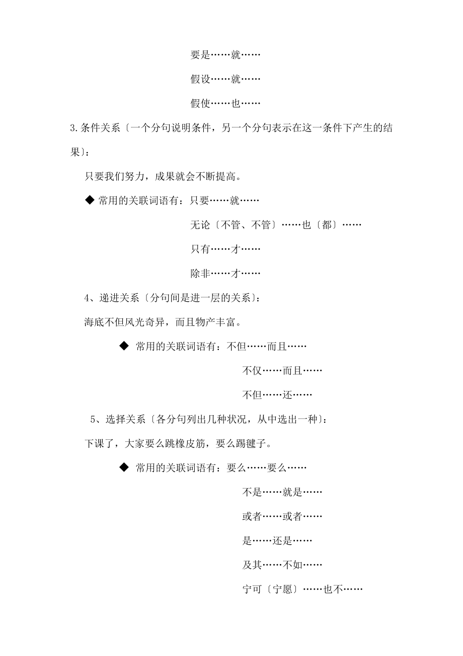 联词教学设计--精品--小学.docx_第2页