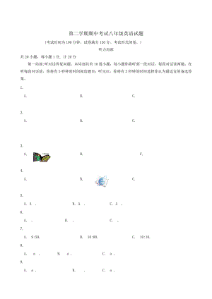 八年级下学期期中考试英语试题含复习资料.docx