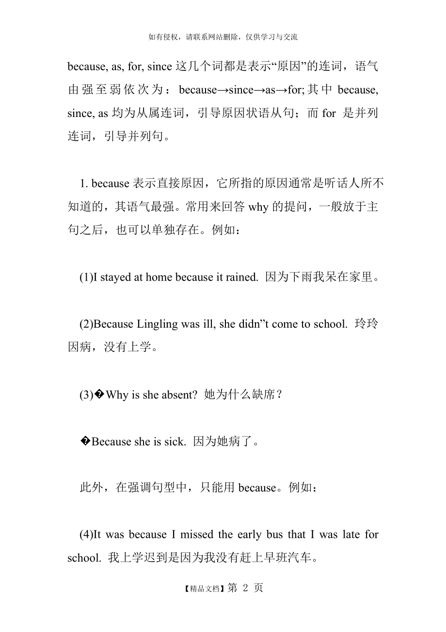 because,since,as和for的区别.doc_第2页