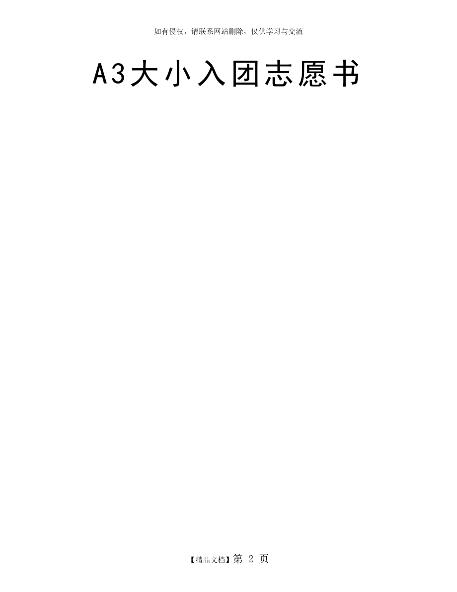 A3大小入团志愿书.doc_第2页