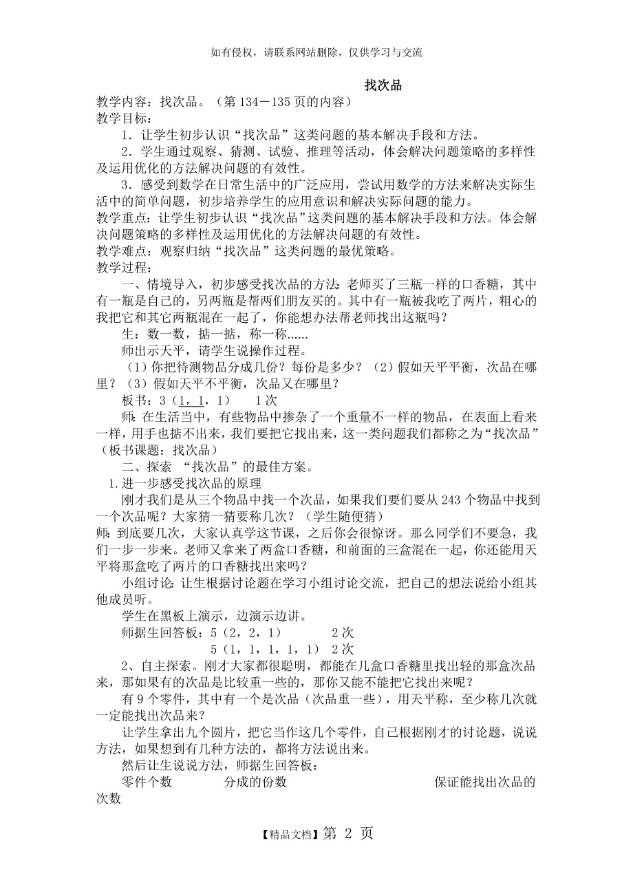 五年级数学找次品教案.doc_第2页