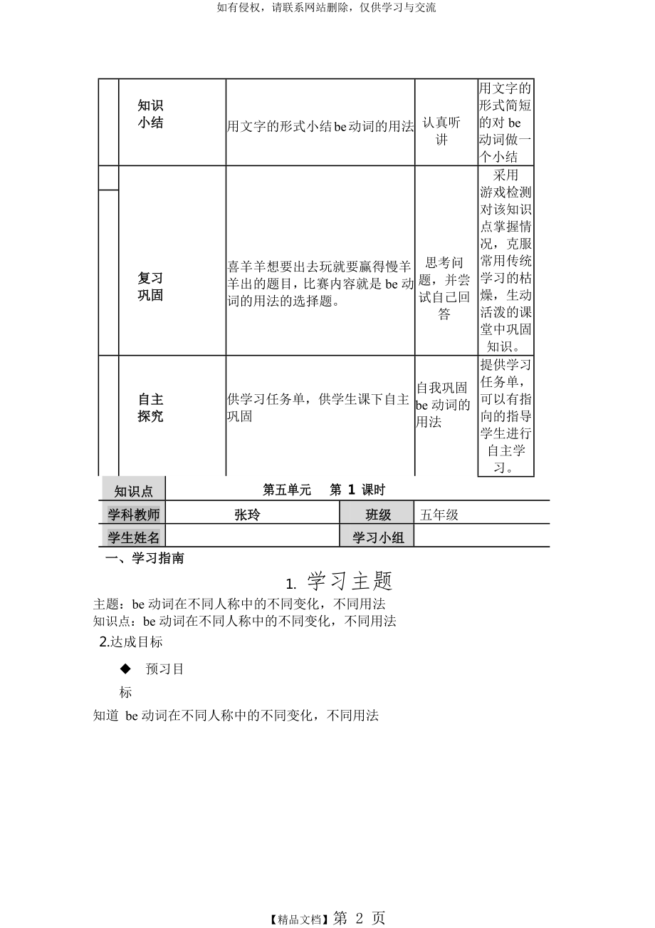 Be动词微课教案 设计.doc_第2页