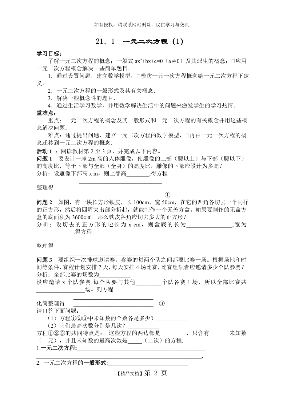 一元二次方程全章导学案75927.doc_第2页