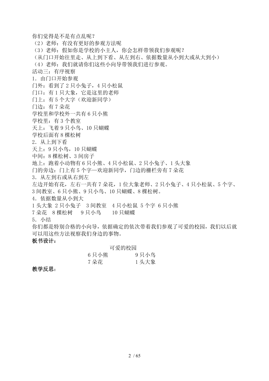 新北师大版一年级上册全册教案.docx_第2页