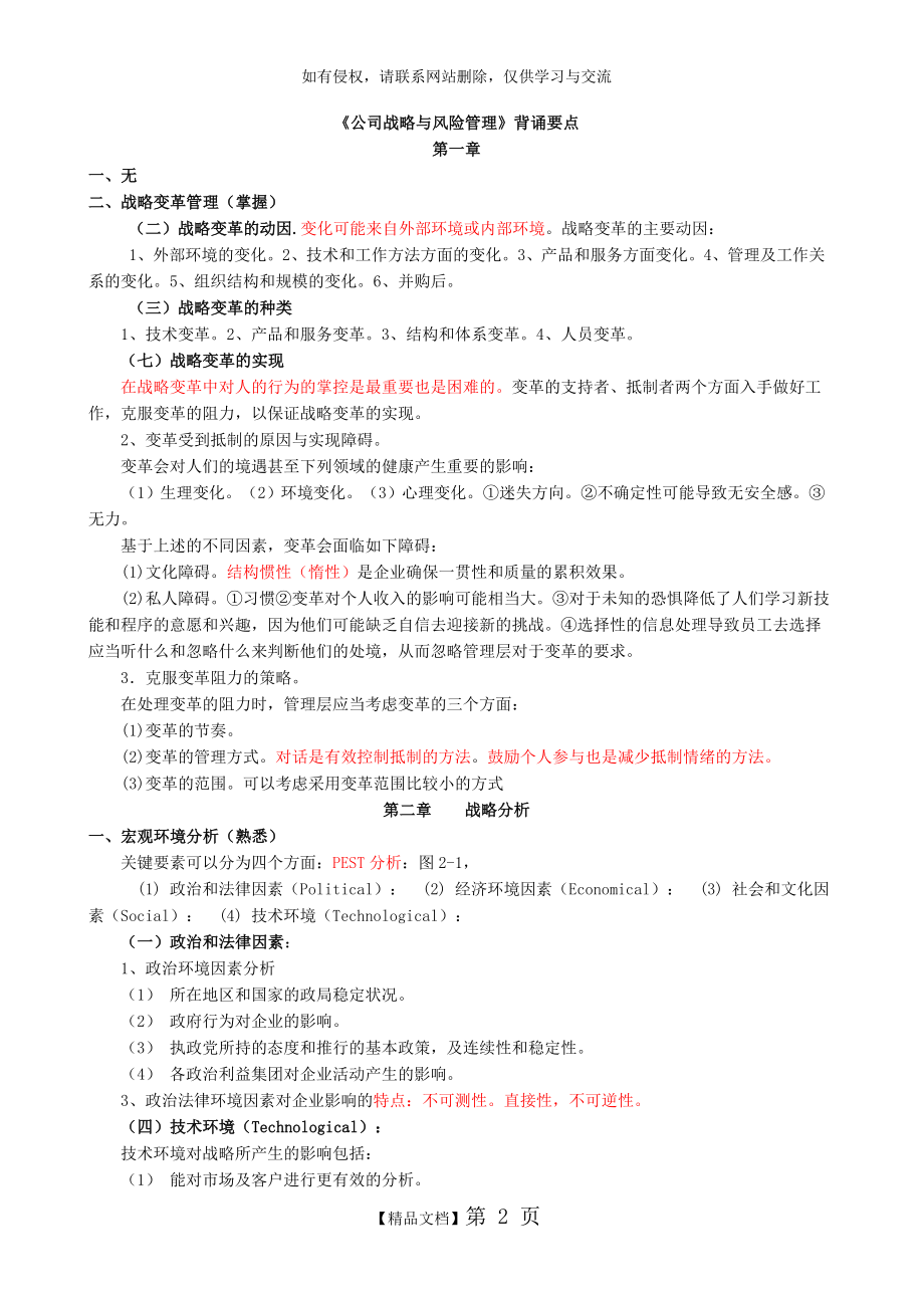 《公司战略与风险管理》背诵要点.doc_第2页