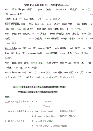 新pep小学英语三年级上册-知识点归纳--期末总复习资料.docx