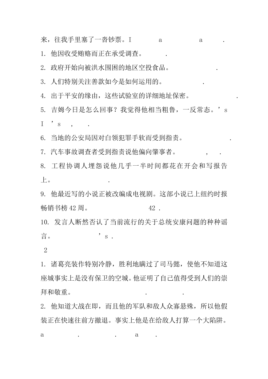 现代大学英语精读4课后翻译复习资料.docx_第2页