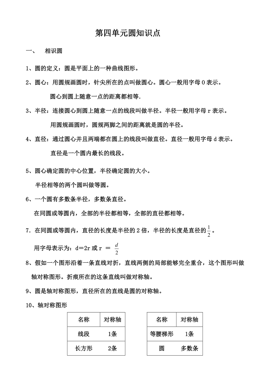 年级数学上册圆知识点.docx_第1页