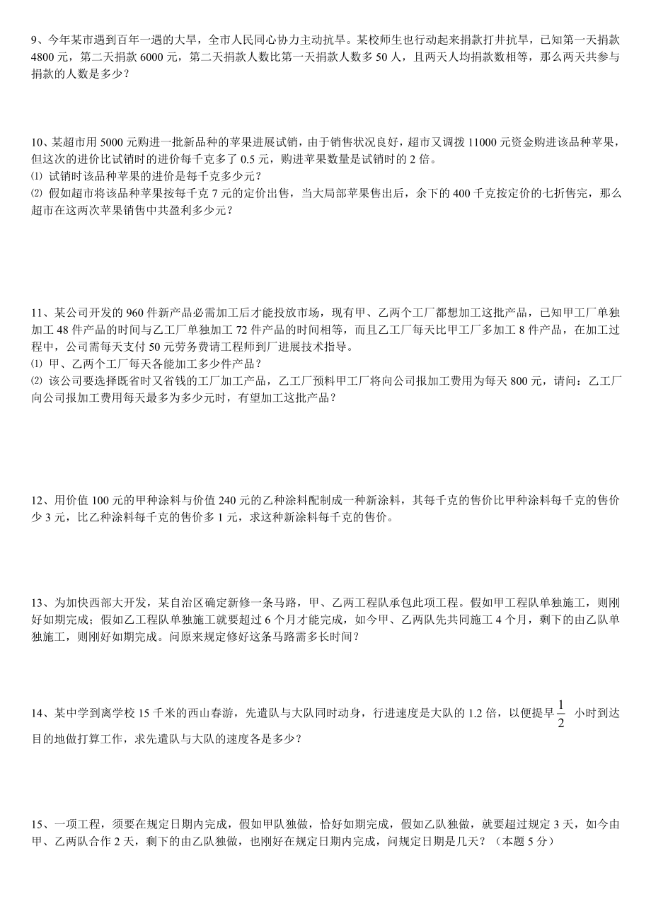 七年级下册数学分式方程应用题及答案.docx_第2页