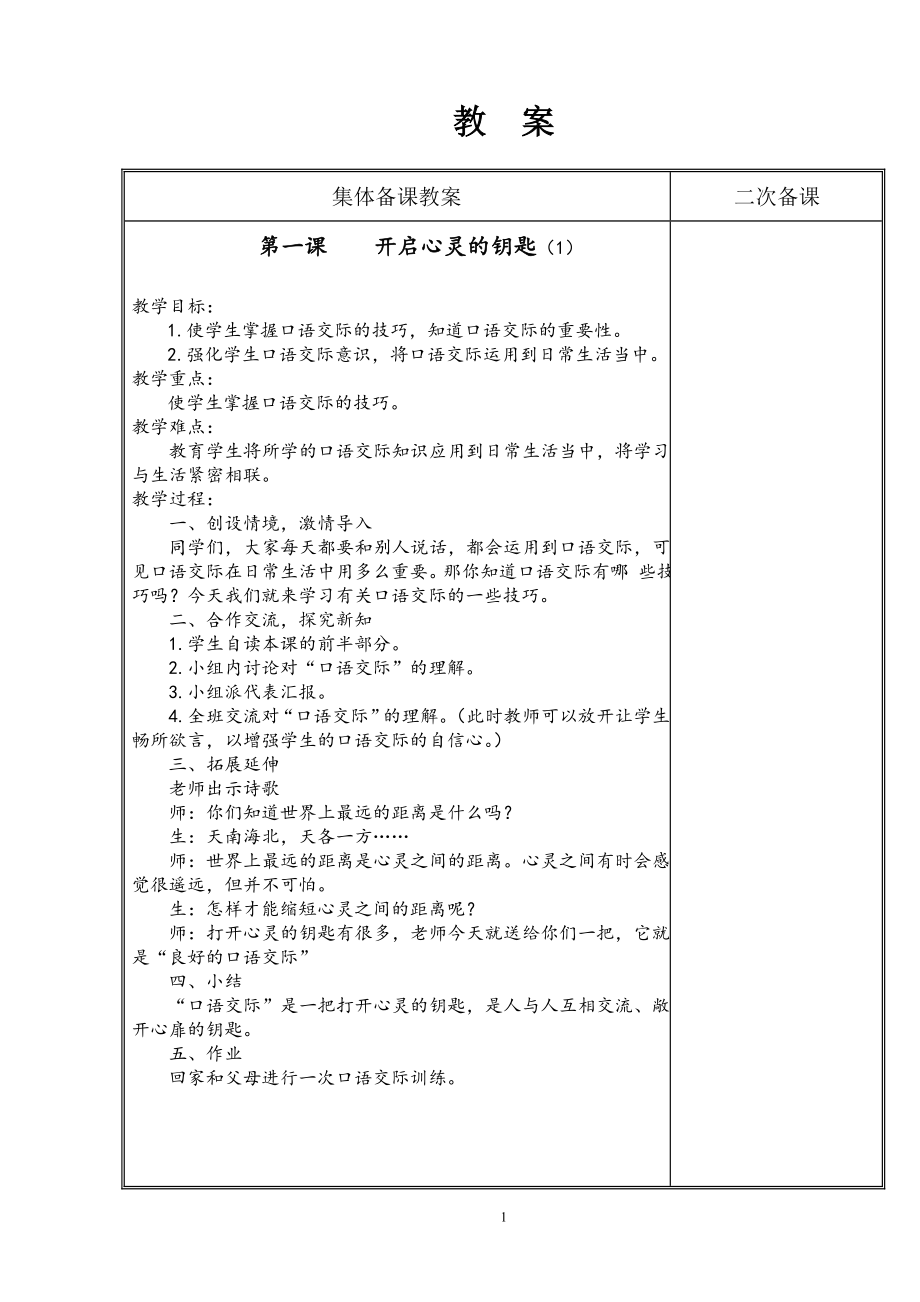 三年级下册校本电子教案(全册).doc_第1页