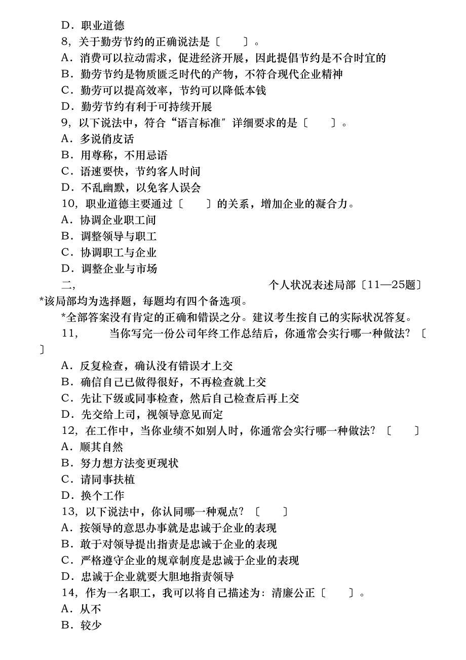 企业人力资源管理师三级理论知识全真模拟试题含复习资料.docx_第2页