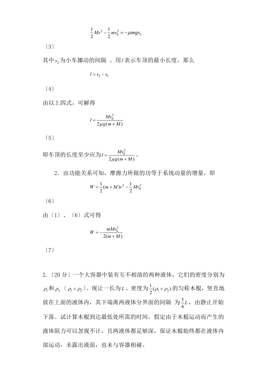 全国中学生高中物理竞赛预赛试题分类汇编.docx_第2页