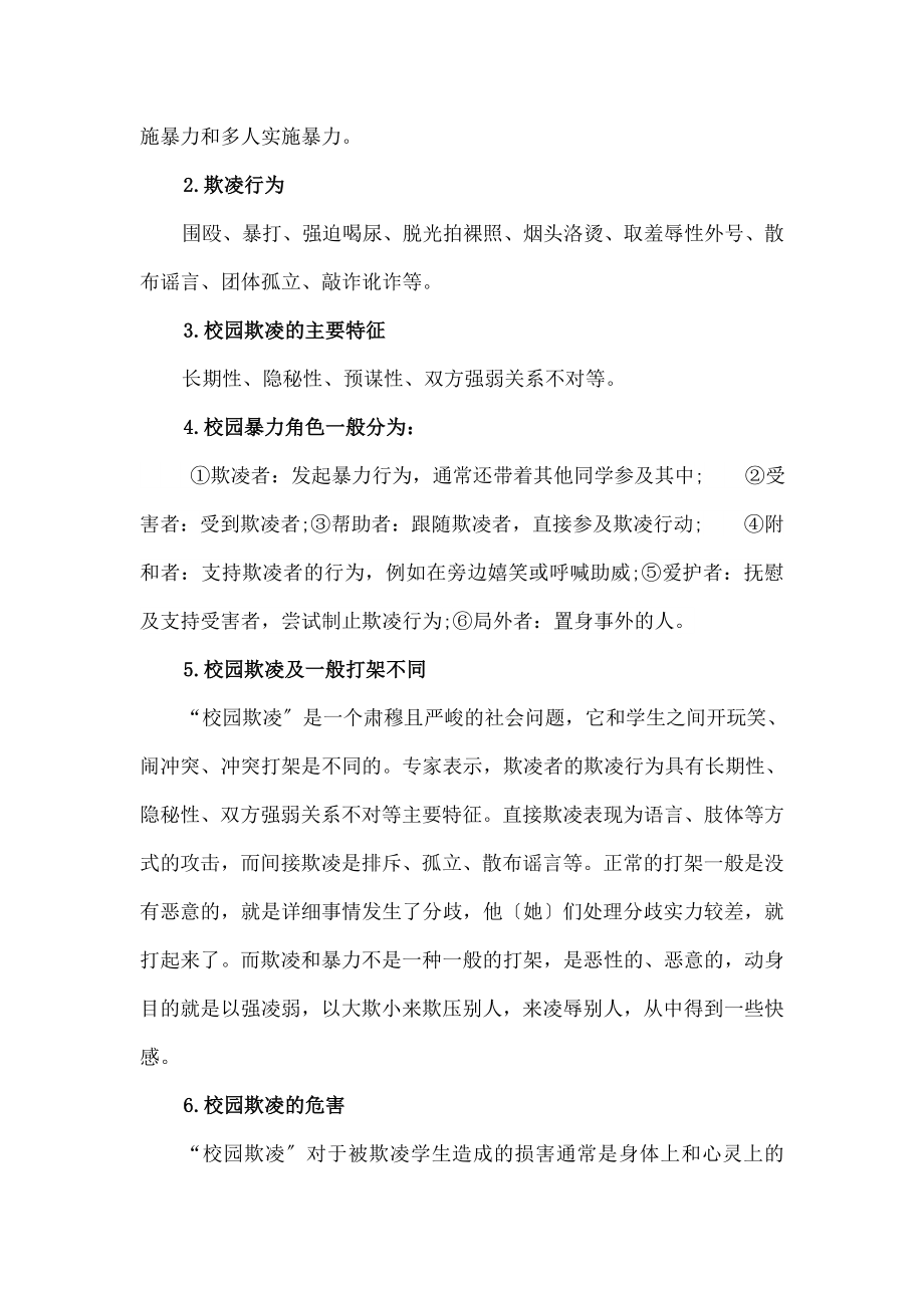 样预防校园欺凌和暴力教案.docx_第2页