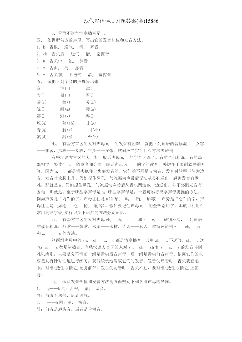 现代汉语课后习题答案全15886.docx_第2页