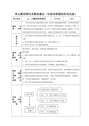 小数的初步认识教案1.docx