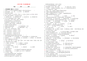 七年级地理下册第一单元测试题综合题附答案湘教版.docx