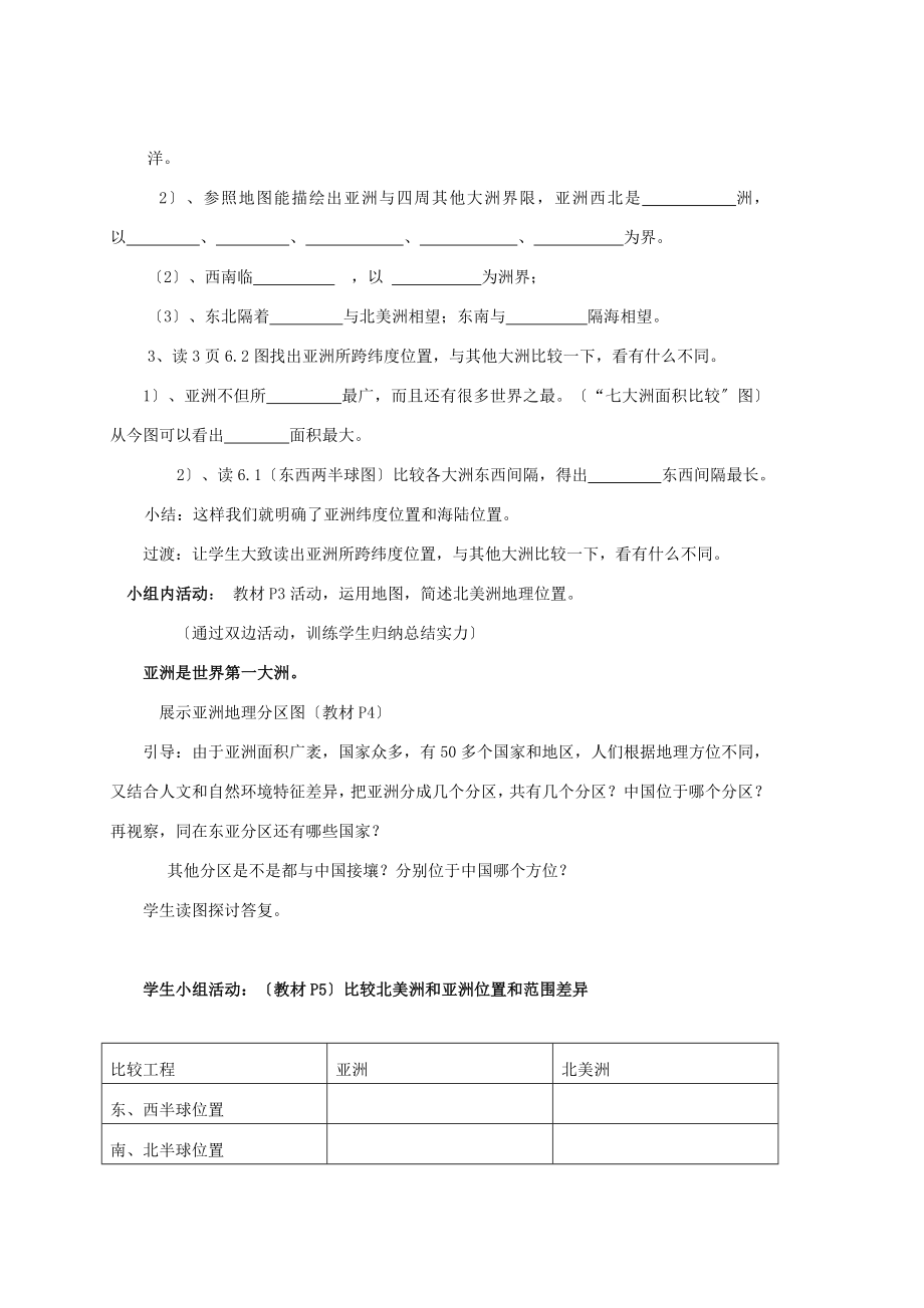 七年级地理下册第六章第一节位置和范围教案新版新人教版.docx_第2页