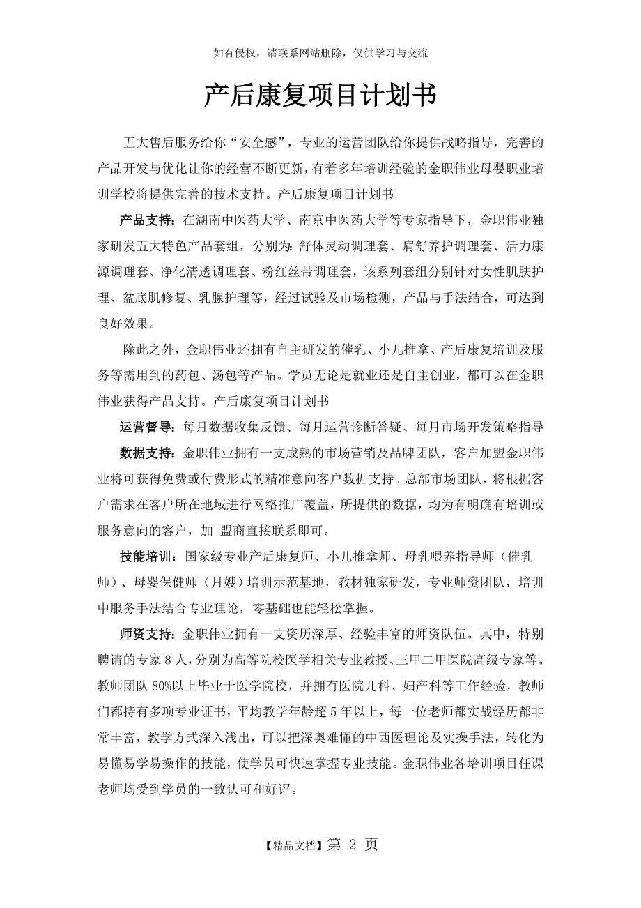 产后康复项目计划书.doc_第2页