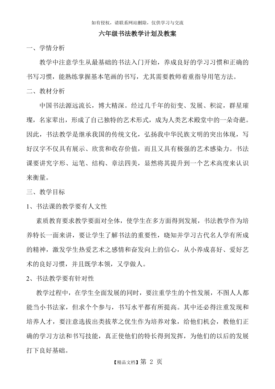 书法教学计划及教案六年级.doc_第2页