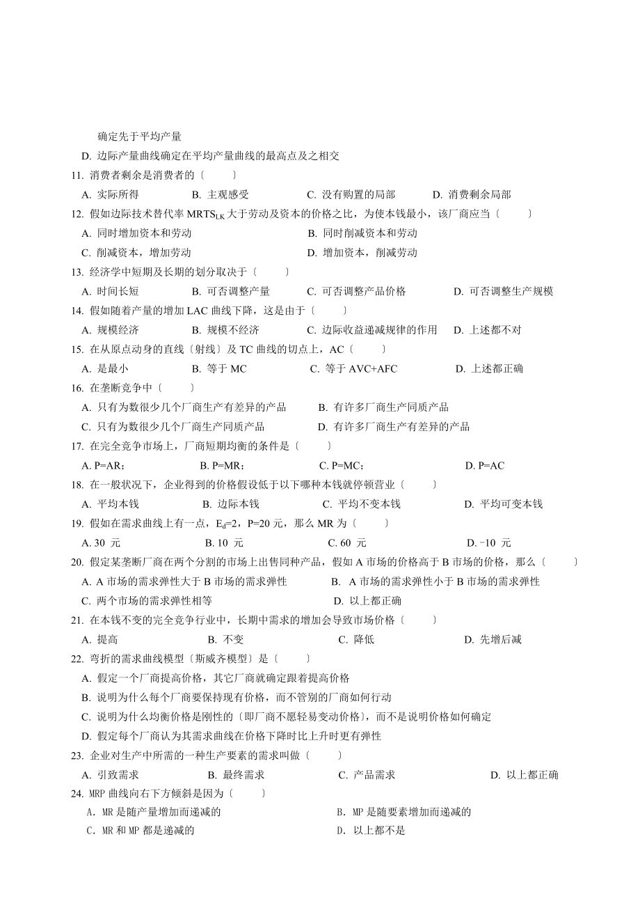 西方经济学微观部分试题三A与参考答案.docx_第2页