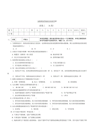 西方经济学微观部分试题三A与参考答案.docx