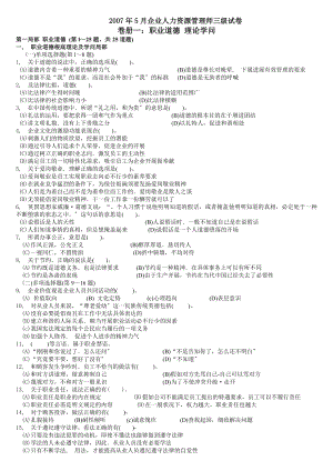 企业人力资源管理师三级历年真题及答案.docx