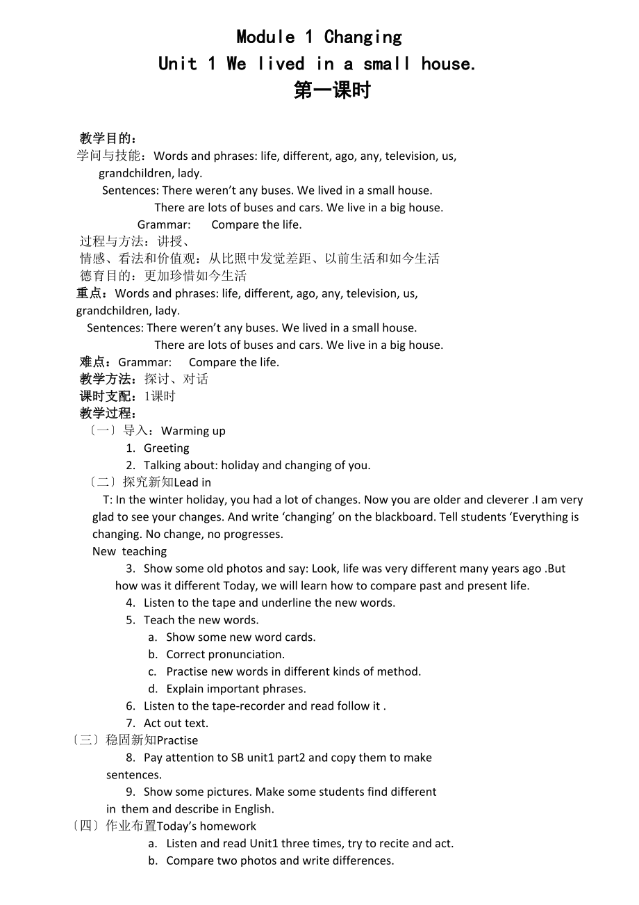 五年级新标准英语外研版下册教案.docx_第1页