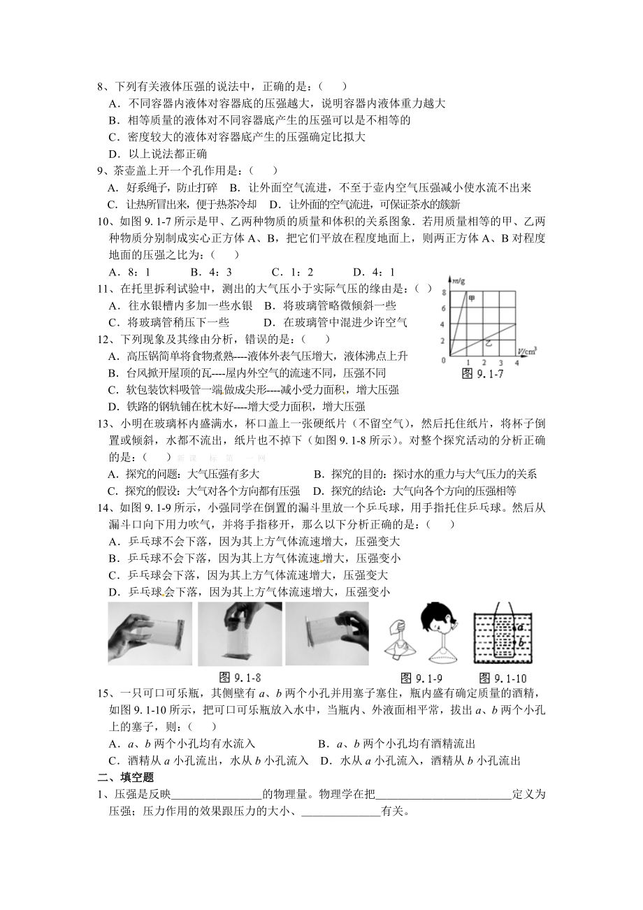 八年级下册物理第九章测试题附答案.docx_第2页