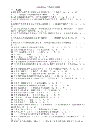 维修电工初级培训试题题库.docx