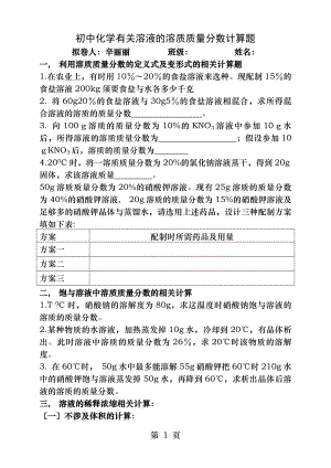 有关溶液的相关计算题及答案.docx