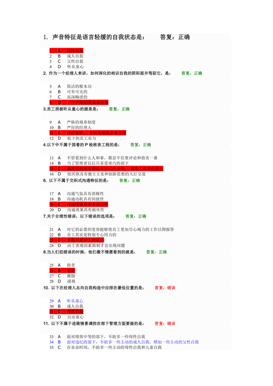 提升人际交往能力的五把钥匙(考试答案).docx_第1页