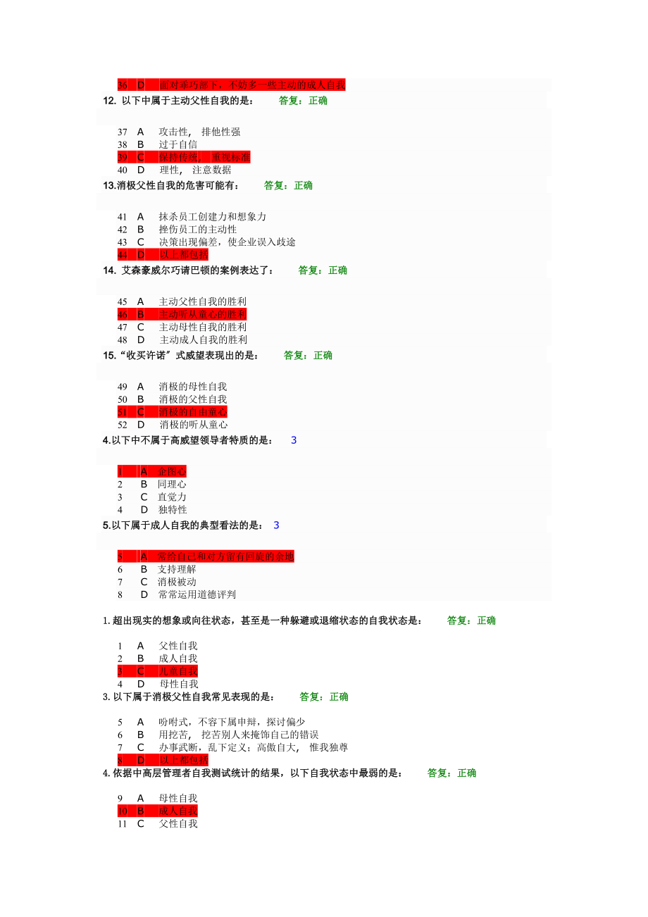 提升人际交往能力的五把钥匙(考试答案).docx_第2页