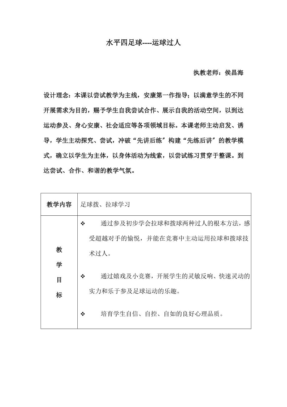 球运球过人教案.docx_第1页