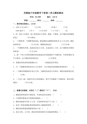 苏教版六年级数学下册第二单元模拟测试及答案.docx