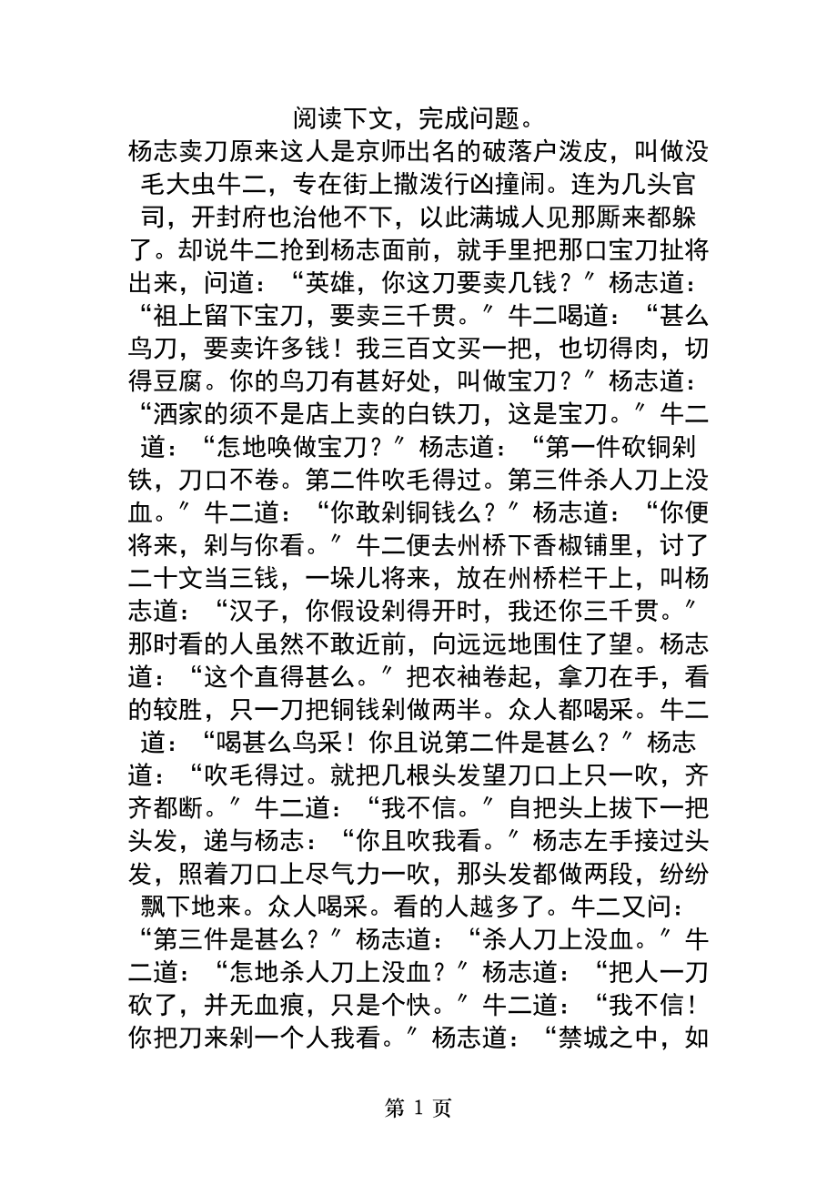 杨志卖刀阅读及答案.docx_第1页