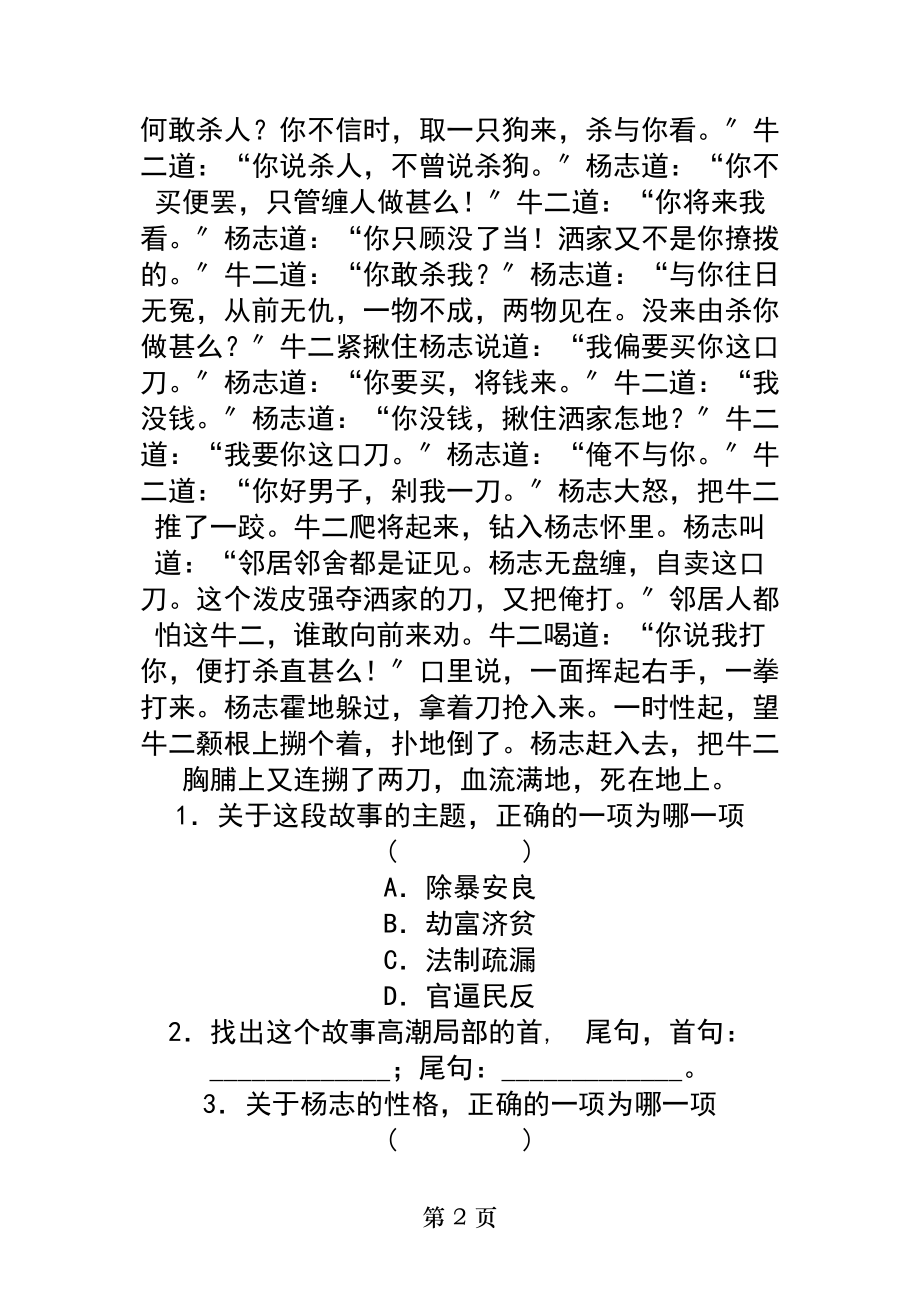 杨志卖刀阅读及答案.docx_第2页