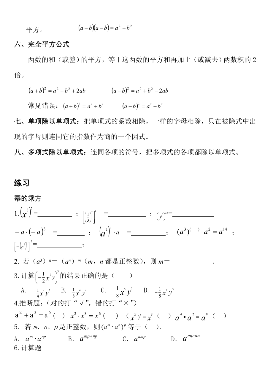 七年级数学下册第一章知识点总结.docx_第2页