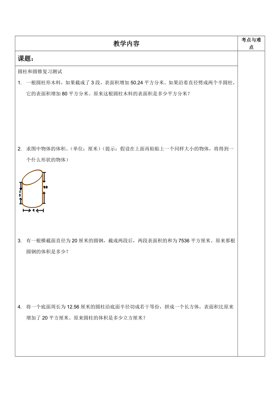 (最新)苏教版六年级下册圆柱圆锥易错题练习.doc_第1页