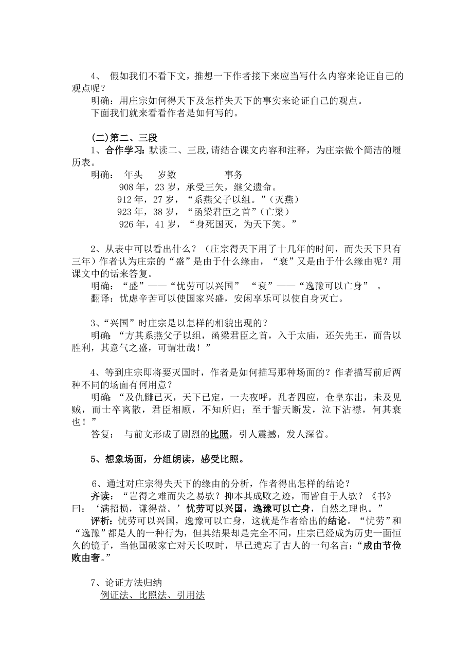 伶官传序 公开课教案.docx_第2页