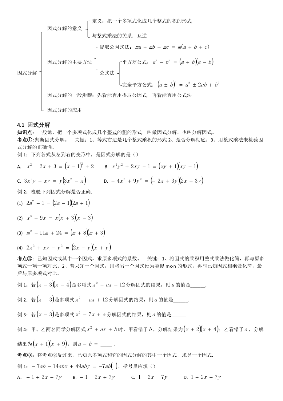 七年级下数学因式分解讲义.docx_第1页