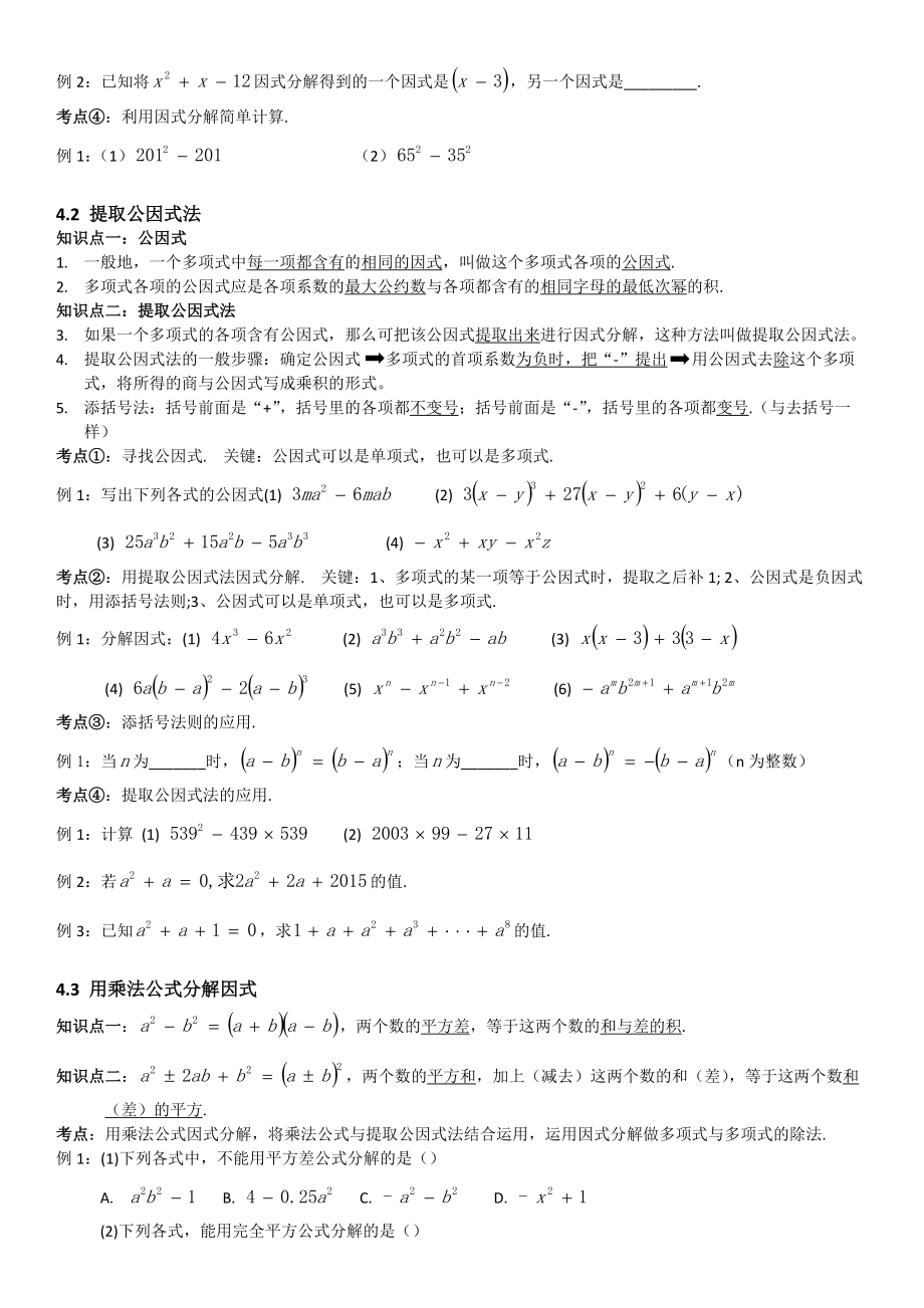 七年级下数学因式分解讲义.docx_第2页