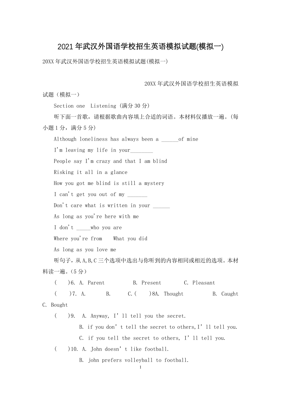 2021年武汉外国语学校招生英语模拟试题(模拟一)-1.docx_第1页