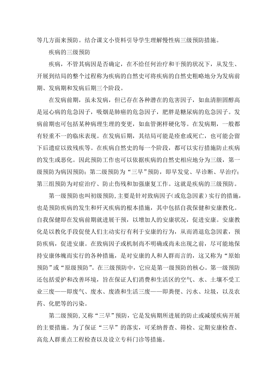 慢性病防控知识教育教案1.docx_第2页