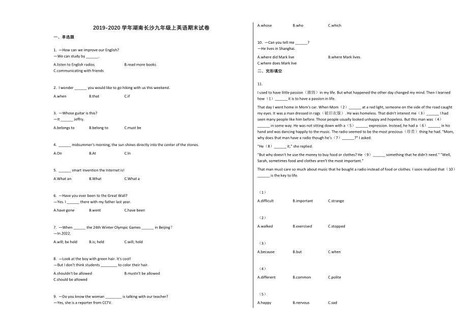 湖南长沙九年级上英语期末试卷.docx_第1页