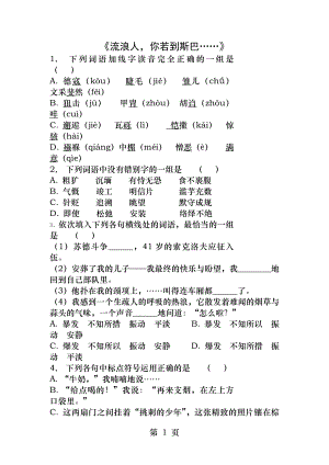 流浪人-你若到斯巴……练习(含答案).docx