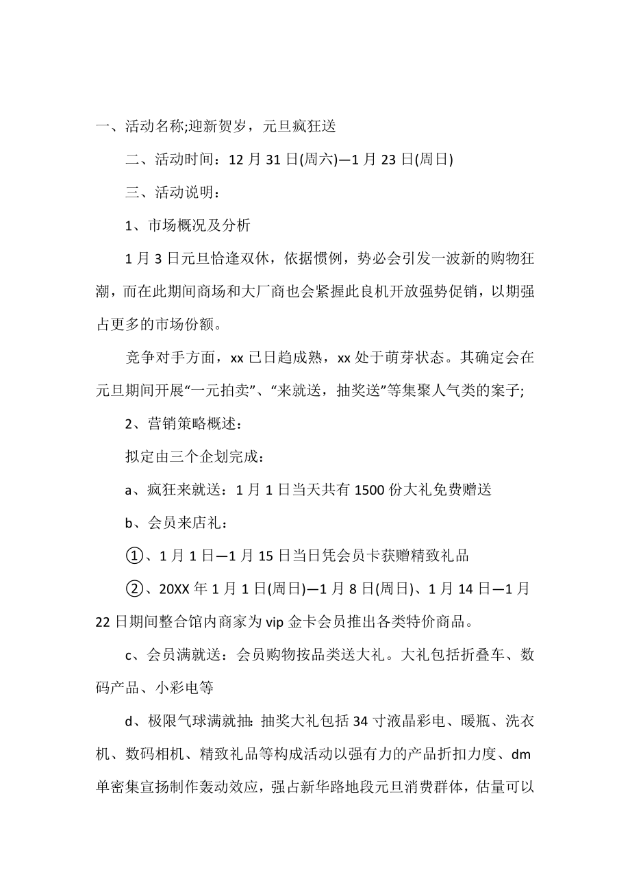 2020元旦抽奖活动策划书精选篇.doc_第2页